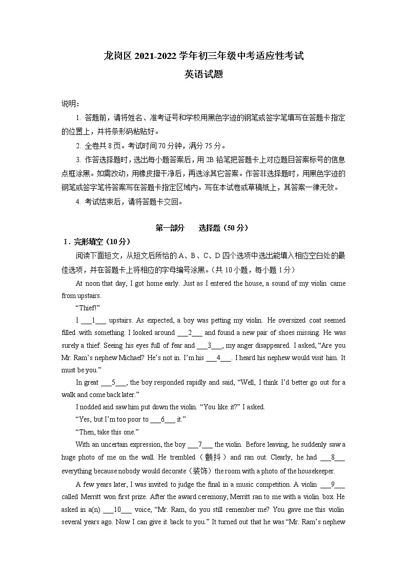 广东省深圳市龙岗区2021-2022学年九年级中考适应性考试英语试题（有答案）第1页