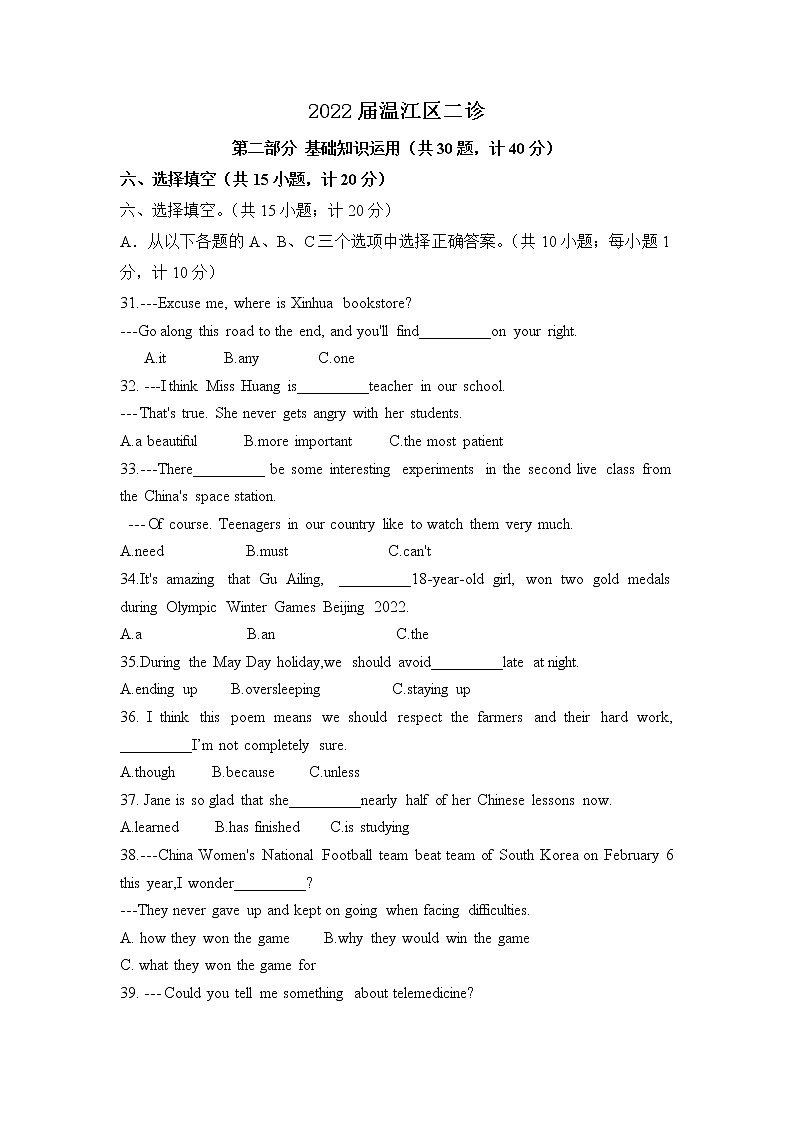 2022年四川省成都市温江区九年级二诊英语试卷（有答案）01