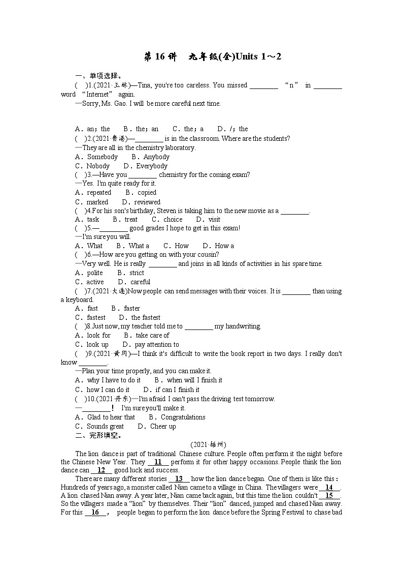 2022年人教版中考英语三轮冲刺+过关自测+九年级(全册)Units1～2（有答案）01