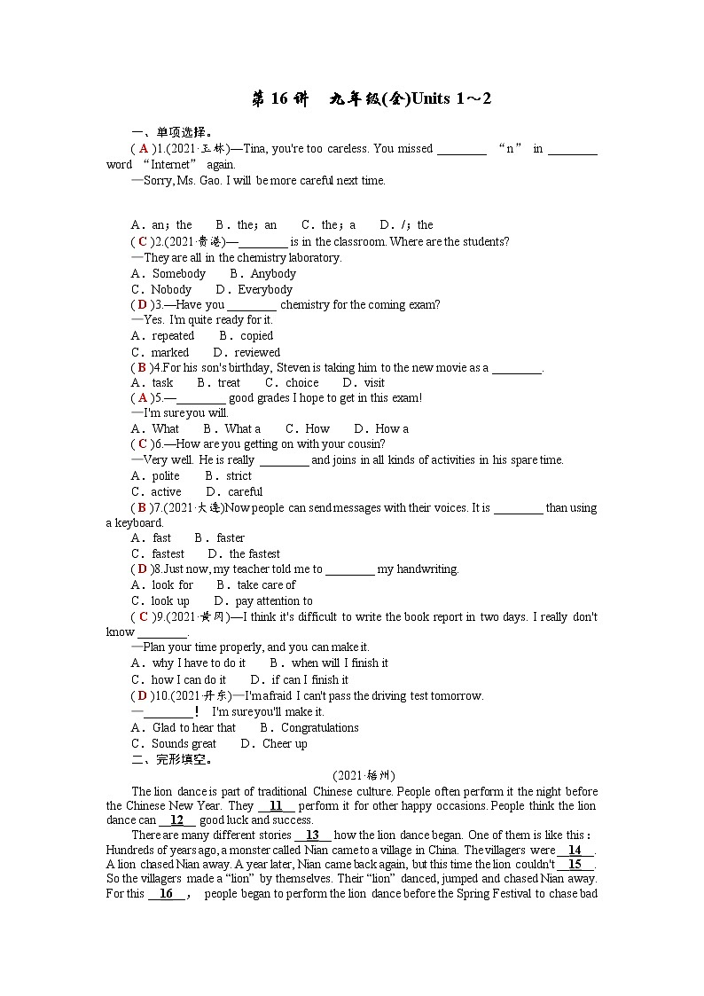 2022年人教版中考英语三轮冲刺+过关自测+九年级(全册)Units1～2（有答案）01