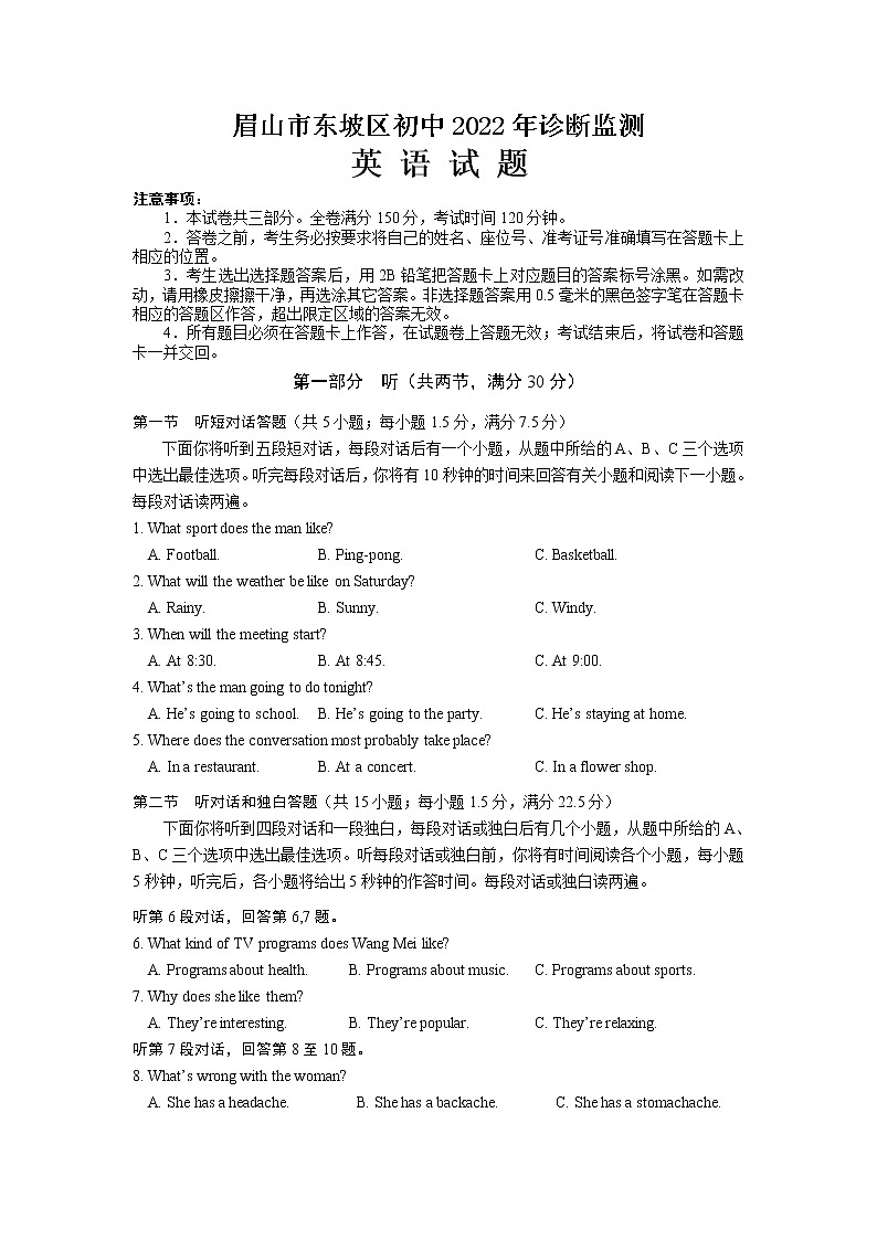 2022年四川省眉山市东坡区九年级诊断监测（一诊）英语试题（有答案）01