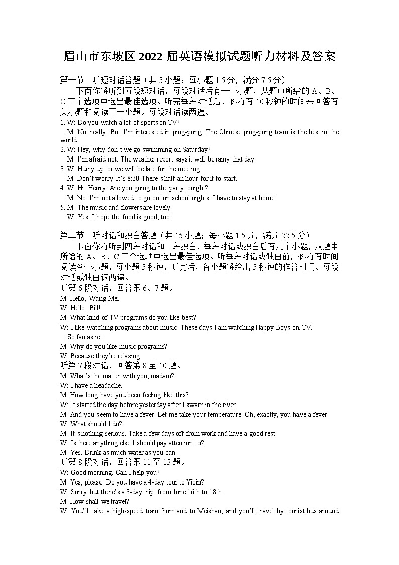2022年四川省眉山市东坡区九年级诊断监测（一诊）英语试题（有答案）01