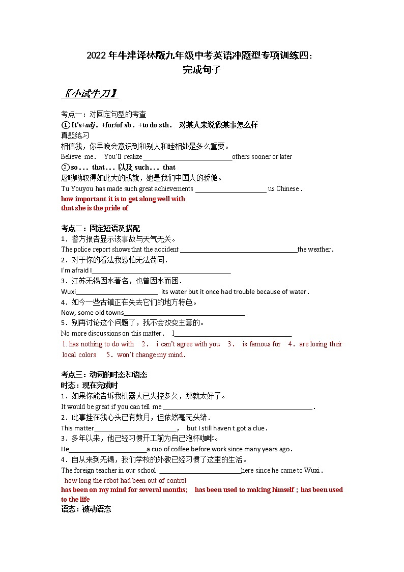 2022年牛津译林版九年级中考英语冲题型专项训练四：完成句子（有答案）第1页