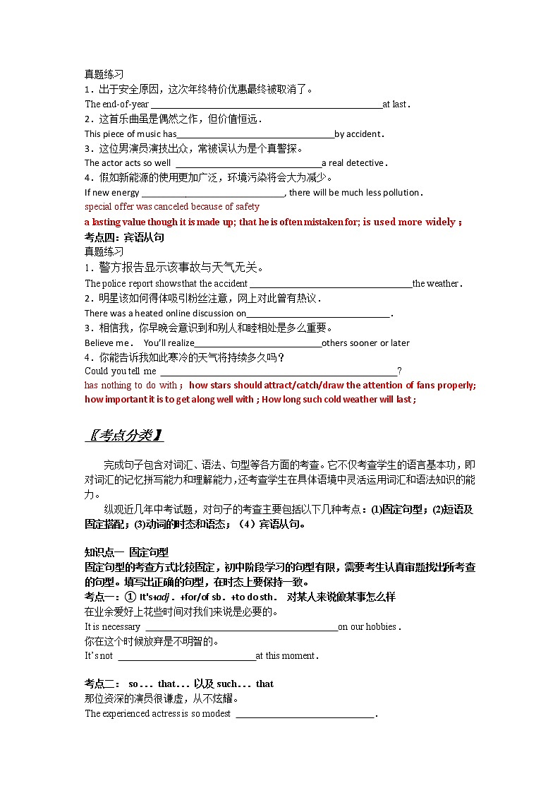 2022年牛津译林版九年级中考英语冲题型专项训练四：完成句子（有答案）第2页