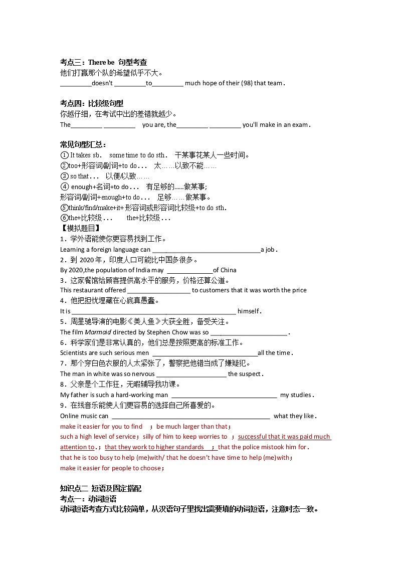 2022年牛津译林版九年级中考英语冲题型专项训练四：完成句子（有答案）第3页