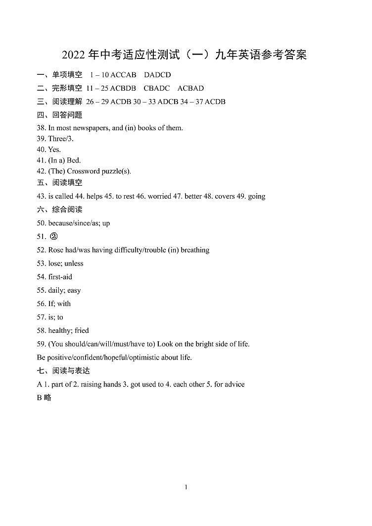 2022年辽宁省沈阳市铁西区中考一模拟考试英语试题（有答案）01