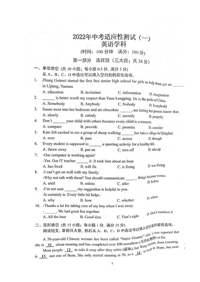 2022年辽宁省沈阳市铁西区中考一模拟考试英语试题（有答案）01