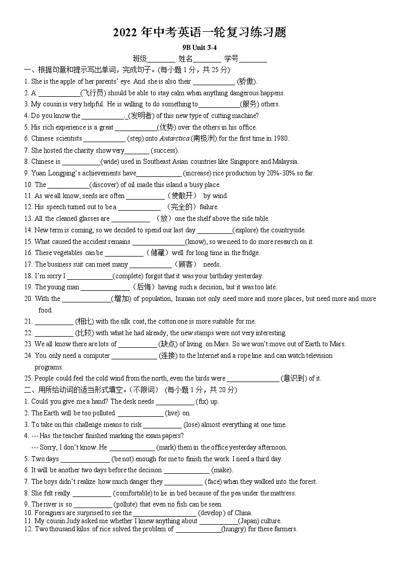 2022年英语中考一轮练习题+牛津译林版九年级下册Unit3-4（无答案）第1页