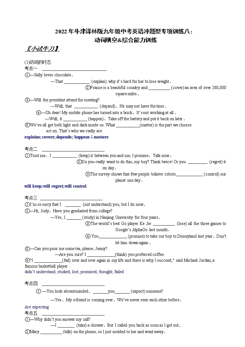 2022年牛津译林版九年级中考英语冲题型专项训练八：动词填空&综合能力训练（有答案）01