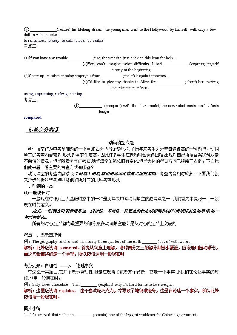 2022年牛津译林版九年级中考英语冲题型专项训练八：动词填空&综合能力训练（有答案）03