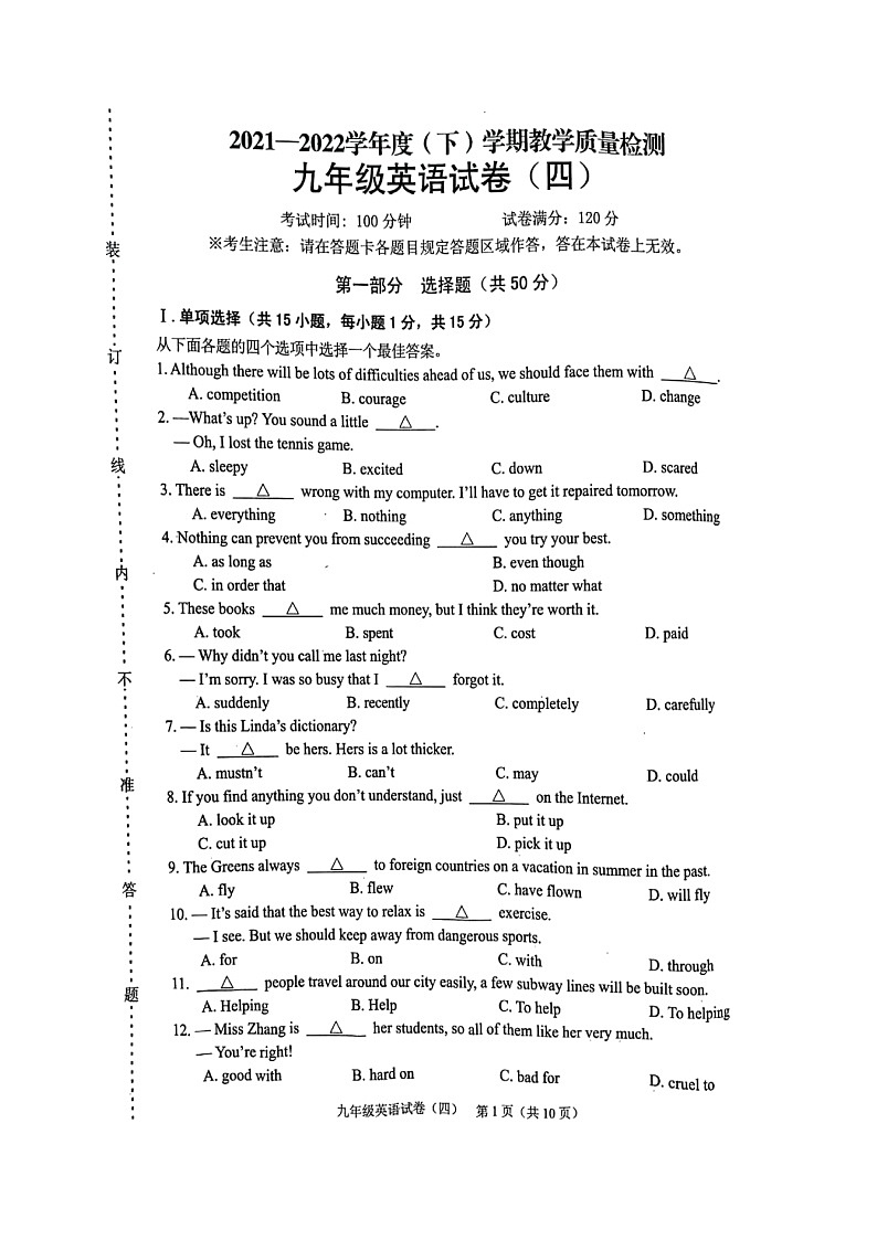 2022年辽宁省抚顺市新抚区九年级教学质量检测（四）英语试题第1页