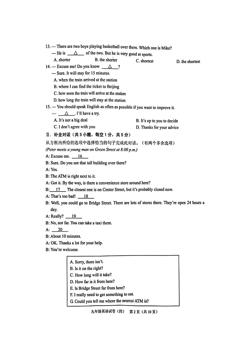 2022年辽宁省抚顺市新抚区九年级教学质量检测（四）英语试题第2页