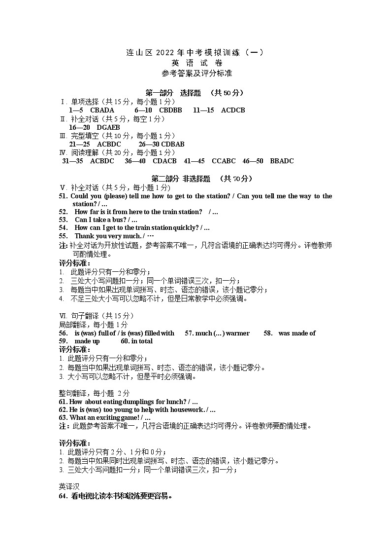 2022年辽宁省葫芦岛市连山区九年级第一次中考模拟考试英语试题（有答案）01