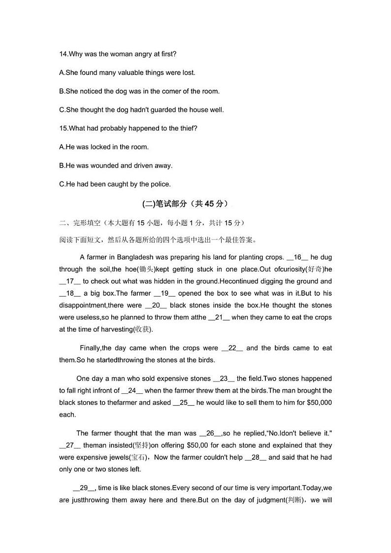 浙江省绍兴市新昌县2021-2022学年英语二模（无答案）练习题第3页