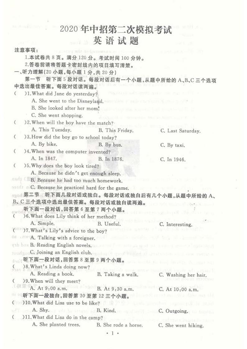 2020年河南省开封市二模英语试卷无答案第1页