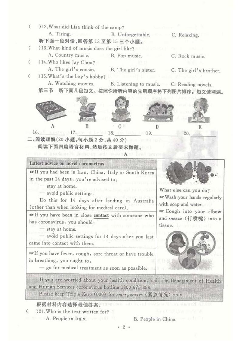2020年河南省开封市二模英语试卷无答案第2页