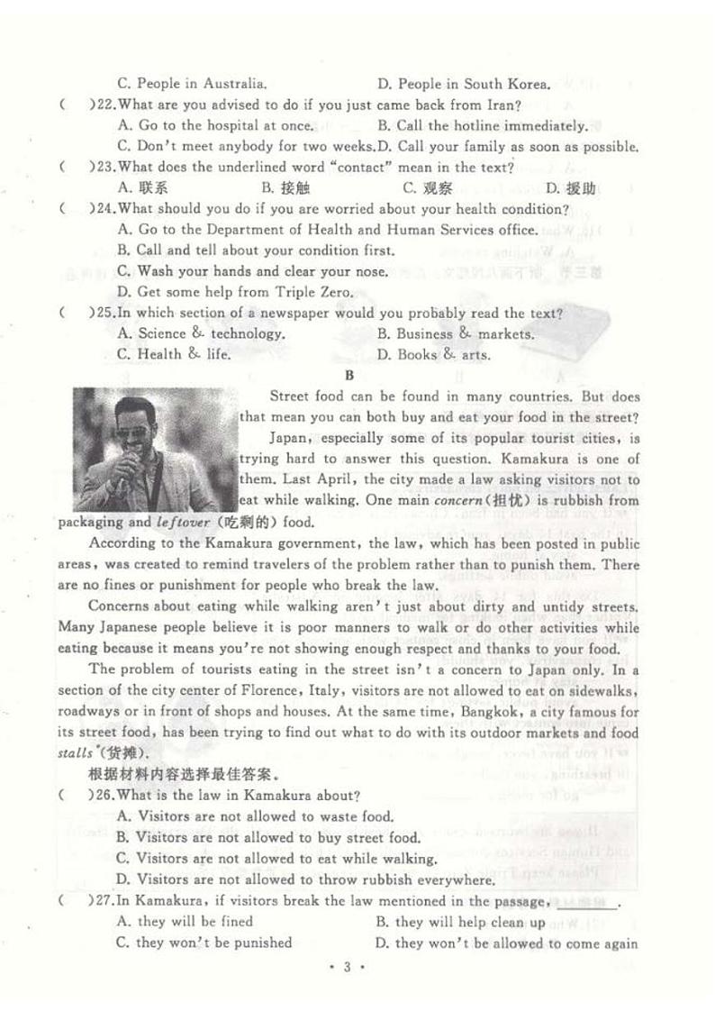 2020年河南省开封市二模英语试卷无答案第3页