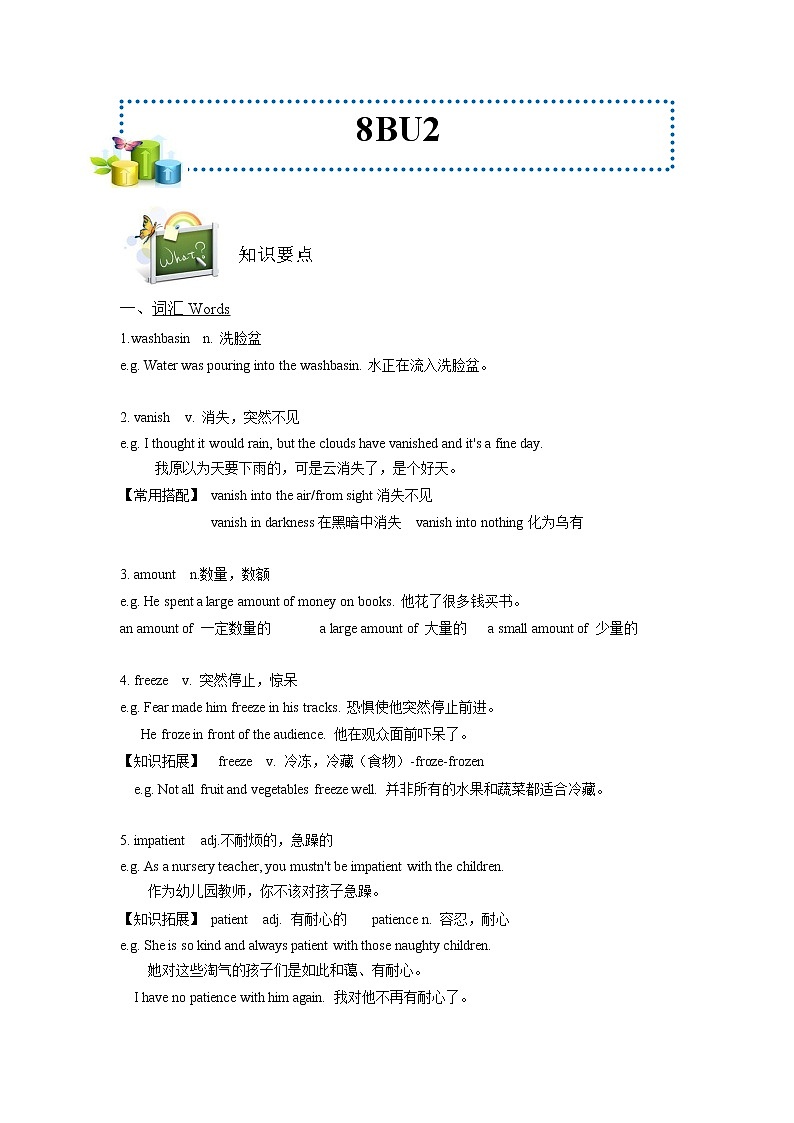 沪教版英语同步知识点和练习8BU2学案第1页