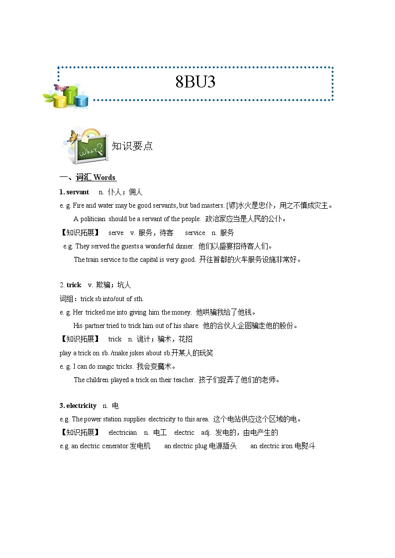 沪教版英语同步知识点和练习8BU3学案第1页