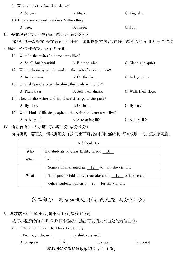 2022安徽省宣城市广德初三中考一模试卷-英语（含解析）02
