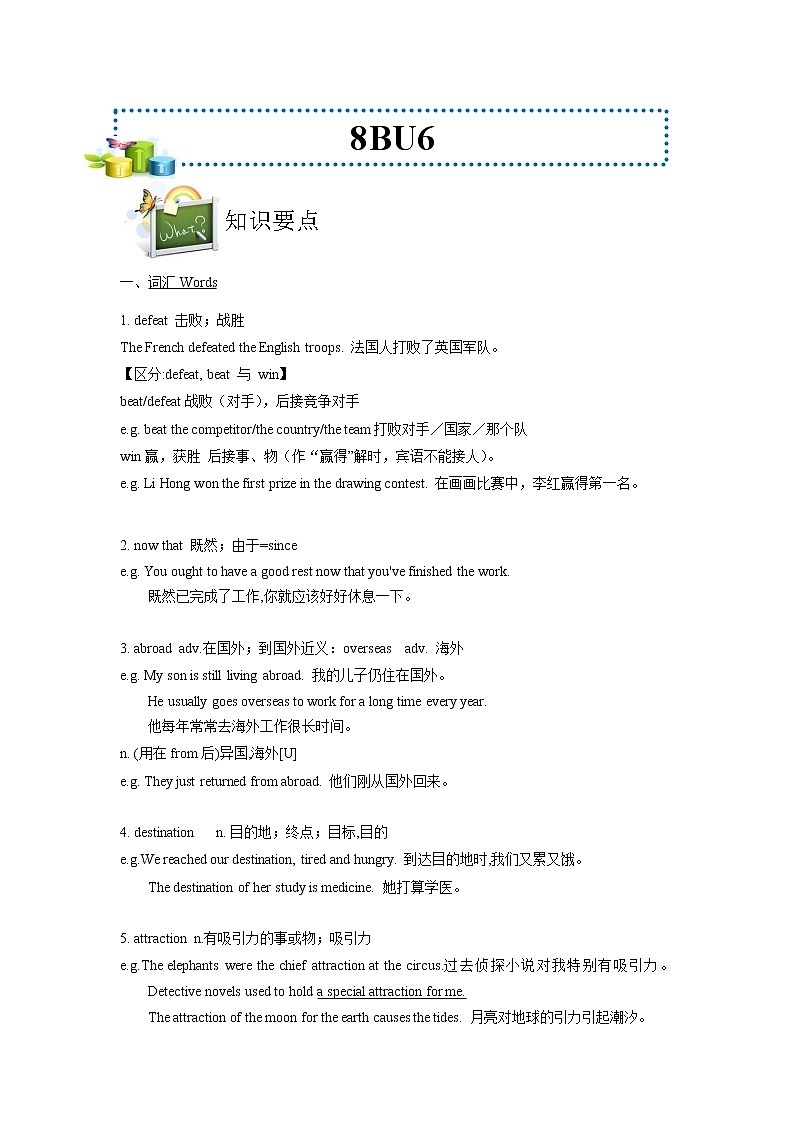 沪教版英语同步知识点和练习8BU6学案第1页