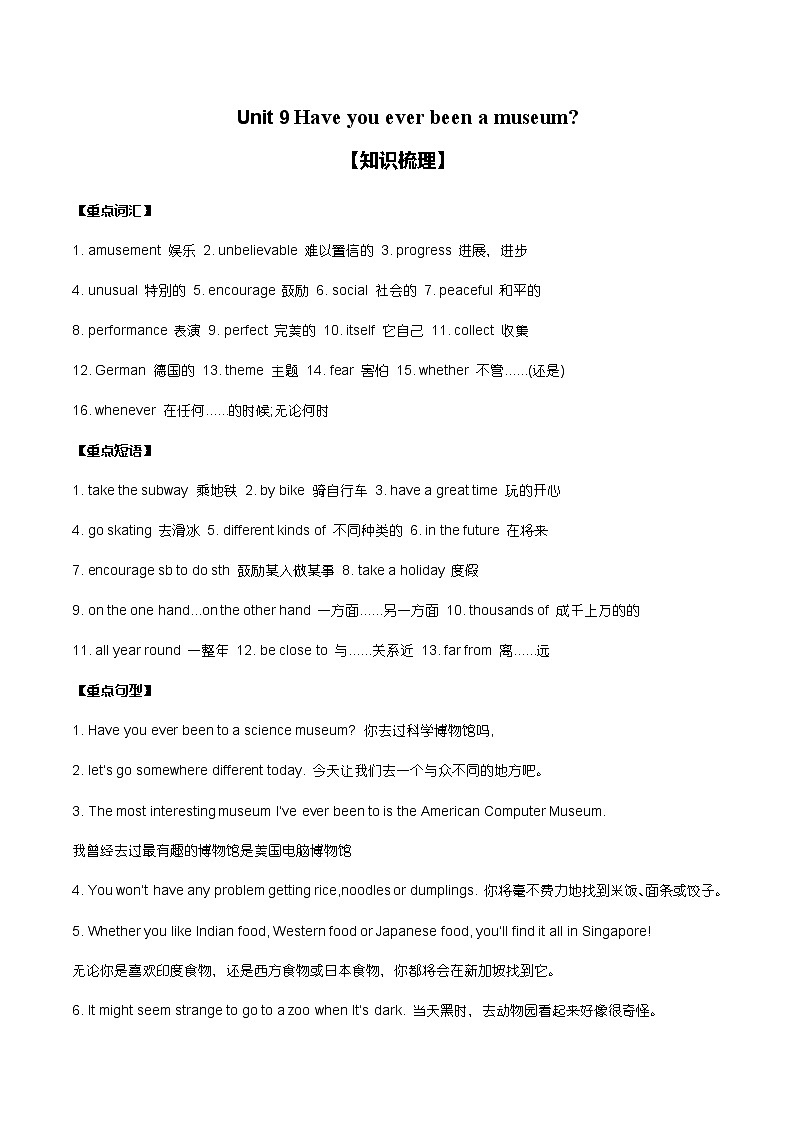 人教版英语八年级下册Unit-9 知识点梳理及同步练习 (无答案)01