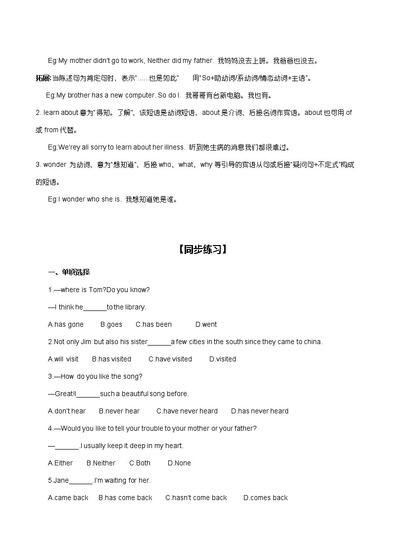 人教版英语八年级下册Unit-9 知识点梳理及同步练习 (无答案)03