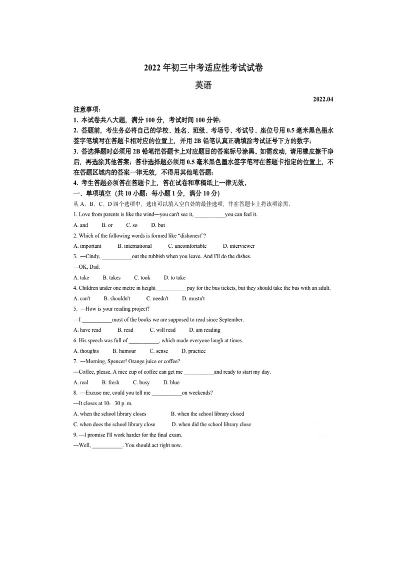 2022年初三中考适应性考试试卷第1页