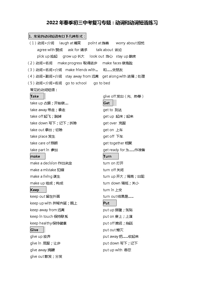 2022年春季九年级中考英语复习专题_动词和动词短语练习（有答案）第1页