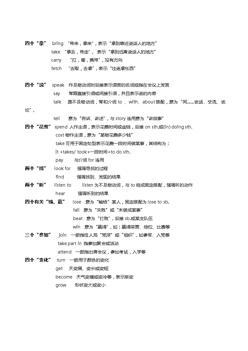 2022年春季九年级中考英语复习专题_动词和动词短语练习（有答案）第3页