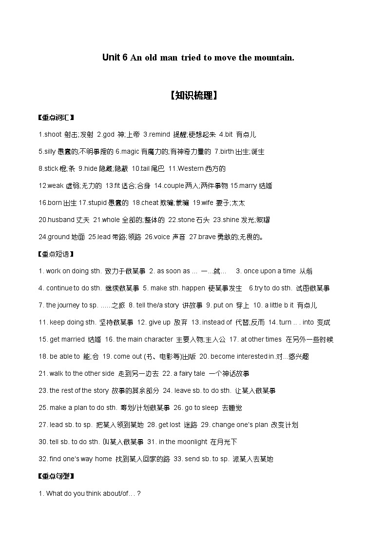 人教版英语八年级下册Unit-6 知识点梳理及同步练习 (无答案)第1页
