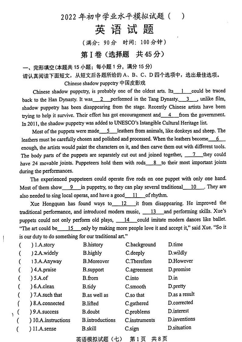 山东日照2022年初中学业水平模拟试题（七）英语试题（无答案）01