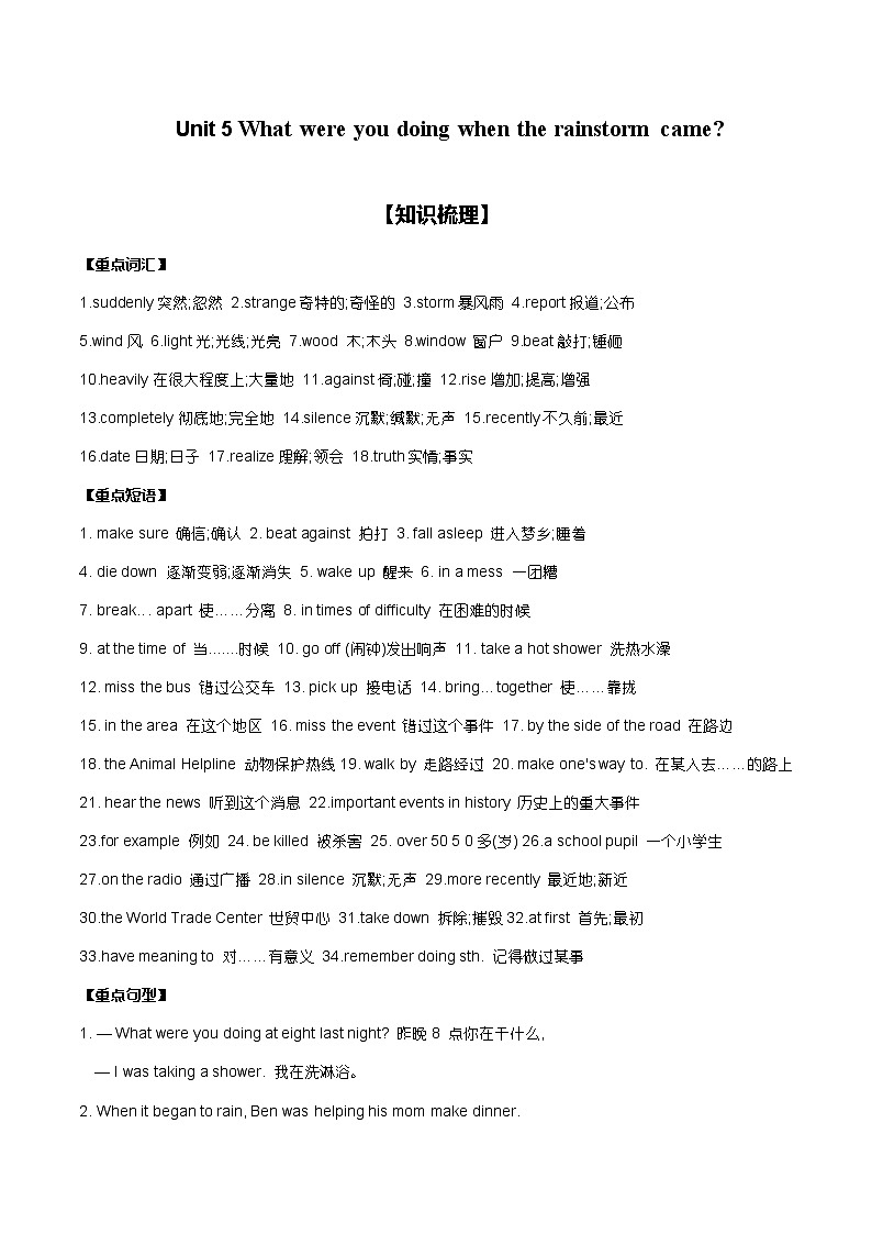 人教版英语八年级下册Unit-5 知识点梳理及同步练习 (无答案)第1页
