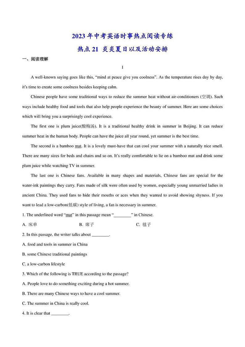 2022年中考英语二轮复习时事热点阅读专练 热点21 炎炎夏日以及活动安排(学生版+解析版)第1页