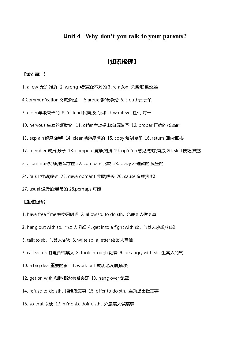 人教版英语八年级下册Unit-4 知识点梳理及同步练习 (无答案)01