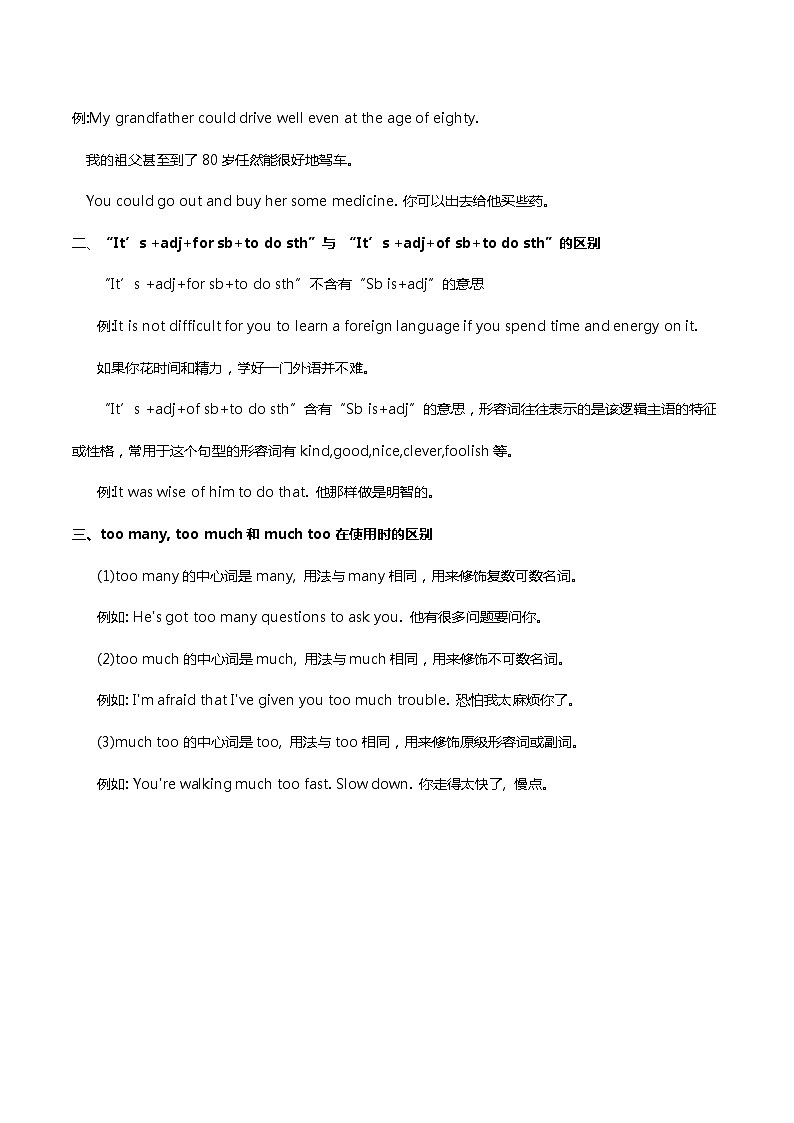 人教版英语八年级下册Unit-4 知识点梳理及同步练习 (无答案)03