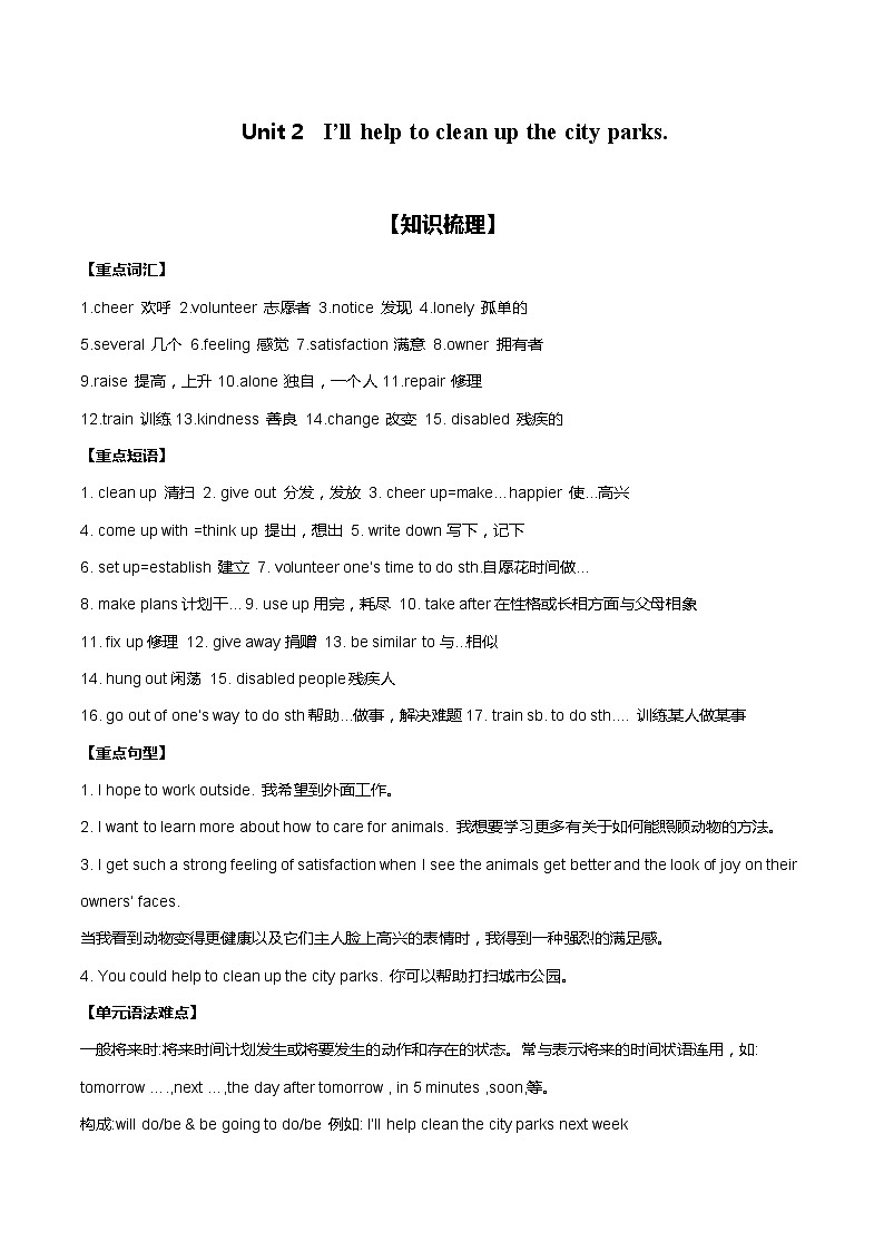 人教版英语八年级下册Unit-2 知识点梳理及同步练习 (无答案)01