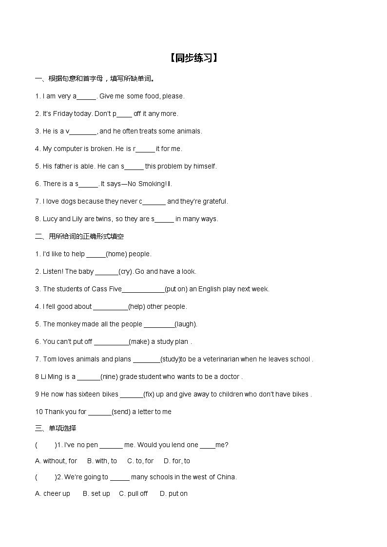 人教版英语八年级下册Unit-2 知识点梳理及同步练习 (无答案)03