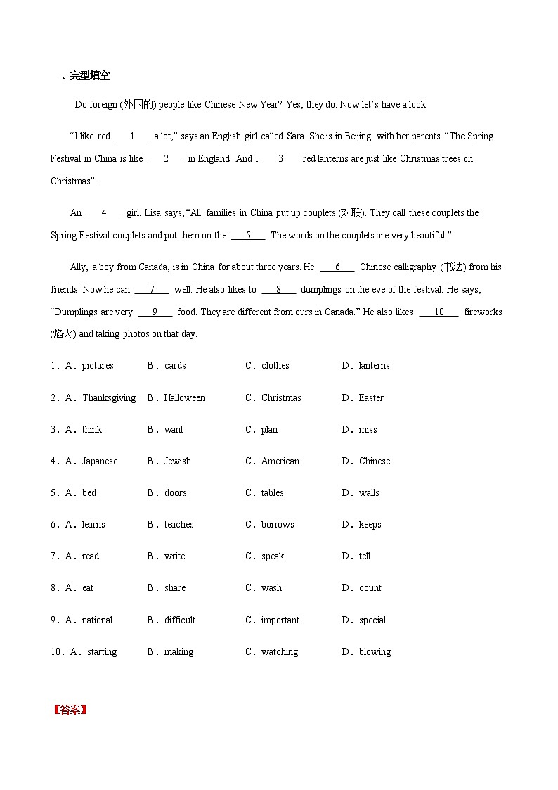 2022年中考英语时事热点话题题型专练         22 圣诞节，谈洋节日人们怎样过第2页