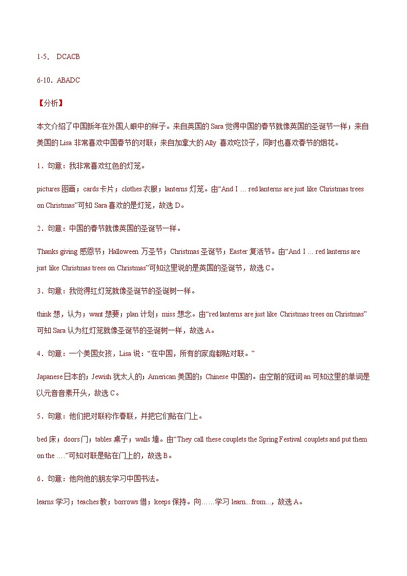 2022年中考英语时事热点话题题型专练         22 圣诞节，谈洋节日人们怎样过第3页