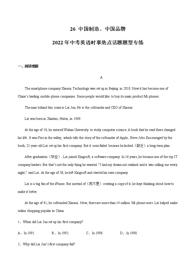 2022年中考英语时事热点话题题型专练         26 中国制造、中国品牌第1页