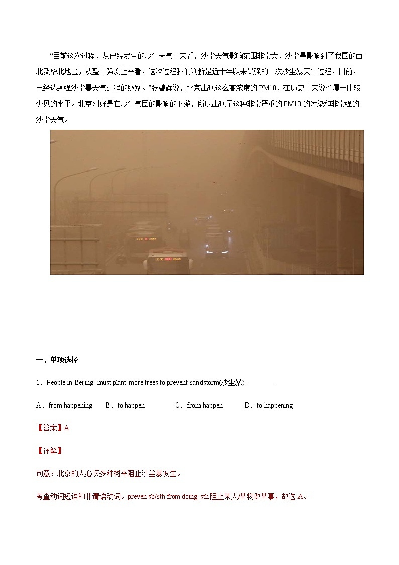 2022年中考英语时事热点话题题型专练         28 北方今年遭遇10年来最强沙尘暴第2页