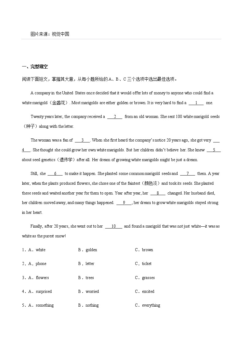 2022年中考英语时事热点话题题型专练    33 加强作物种质资源保护利用 为现代研制农业“芯片”第2页