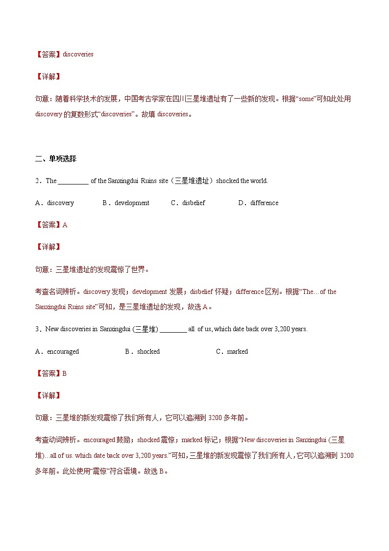 2022年中考英语时事热点话题题型专练         32 三星堆遗址的发新及中华历史文化第2页