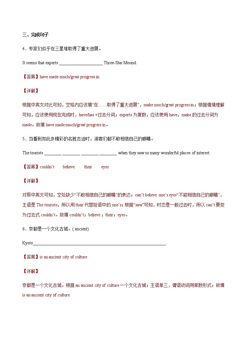 2022年中考英语时事热点话题题型专练         32 三星堆遗址的发新及中华历史文化第3页