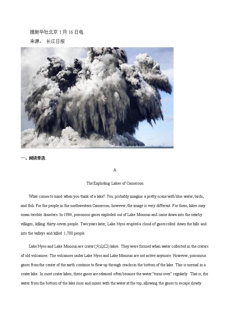 2022年中考英语时事热点话题题型  40 汤加遭遇史诗级火山爆发  火山海啸自然灾害需引起高度重视第2页