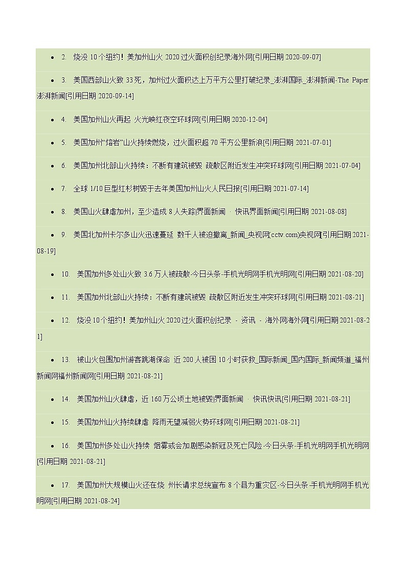 2022年中考英语时事热点话题题型专练      39 关注美国加州森林大火  保护生命财产生态安全第2页