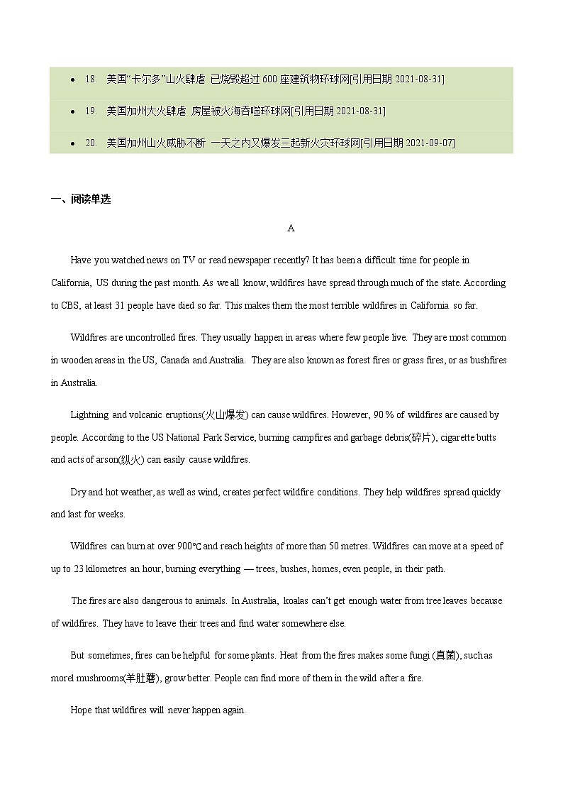 2022年中考英语时事热点话题题型专练      39 关注美国加州森林大火  保护生命财产生态安全第3页