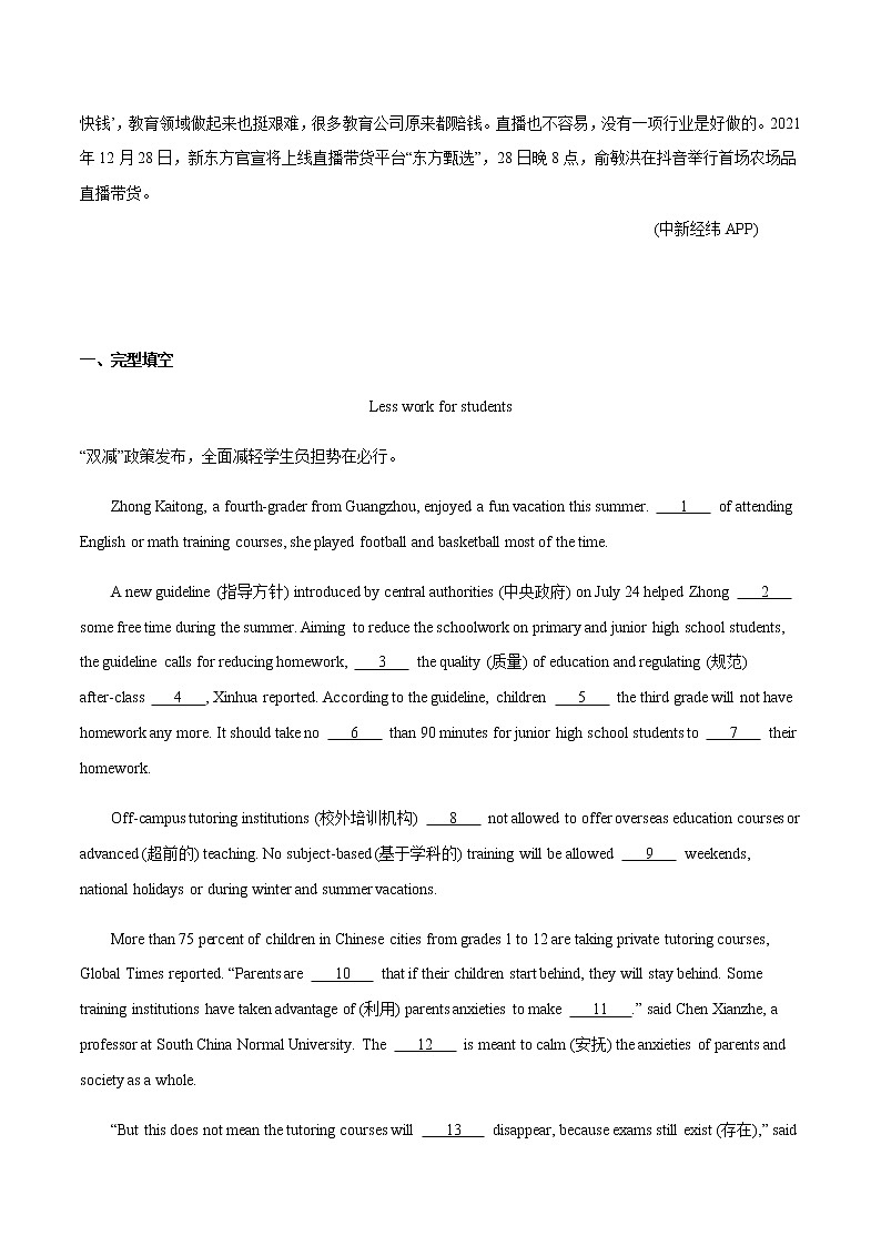 2022年中考英语时事热点话题题型专练         47 从教培巨头新东方转型看教育机构发展趋势第2页