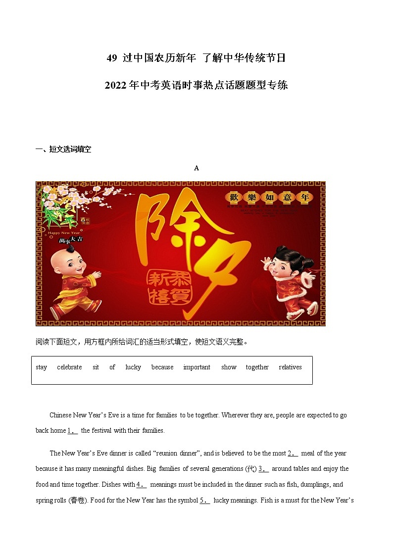 2022年中考英语时事热点话题题型专练         49 过中国农历新年 了解中华传统节日第1页